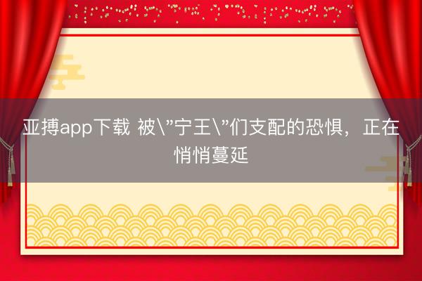 亚搏app下载 被