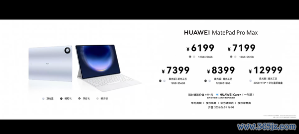 华为MatePad Pro Max